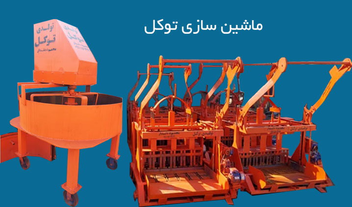 تولید کننده دستگاه بلوک زنی بابل